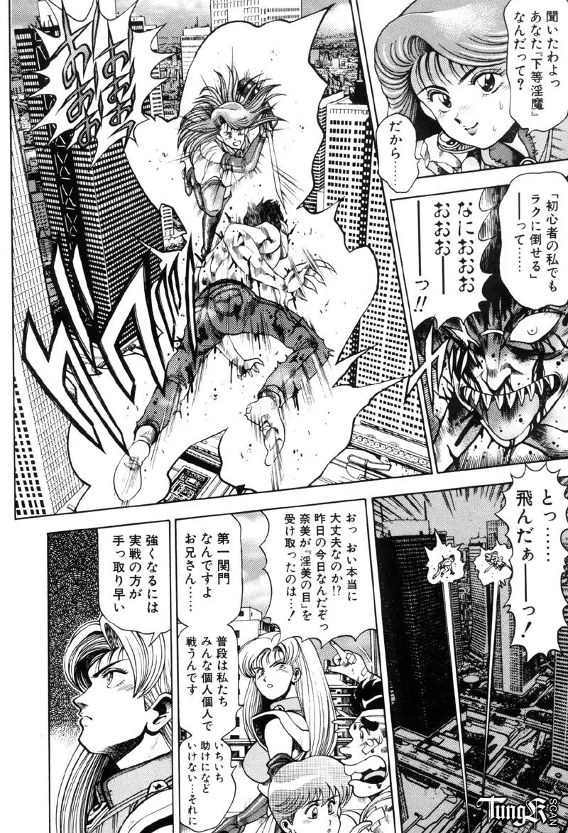 奈美SOS! Incubi Hunter Nami First Battle☆☆ Page.195