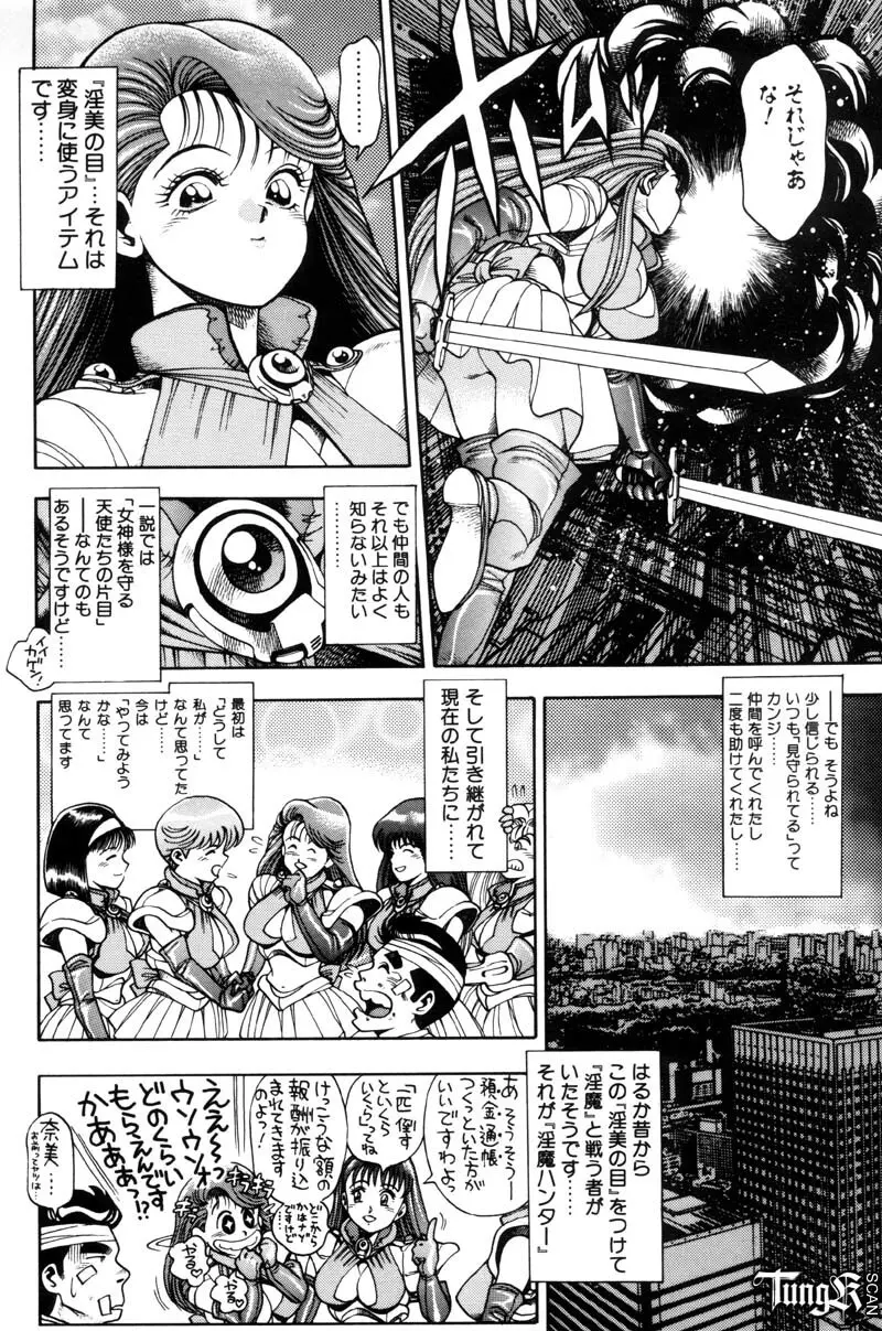 奈美SOS! Incubi Hunter Nami First Battle☆☆ Page.199