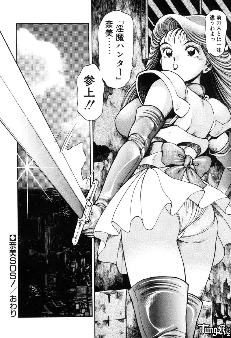 奈美SOS! Incubi Hunter Nami First Battle☆☆ Page.201