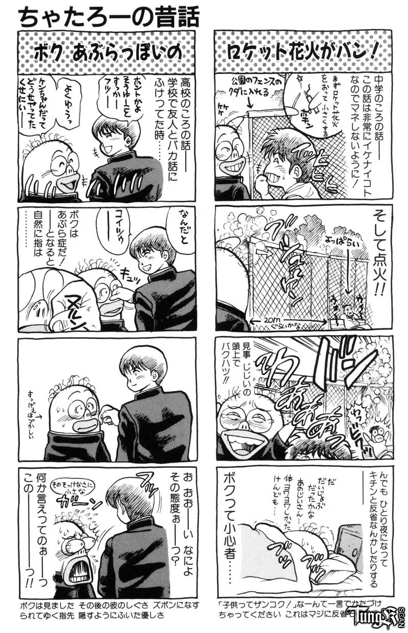 奈美SOS! Incubi Hunter Nami First Battle☆☆ Page.206
