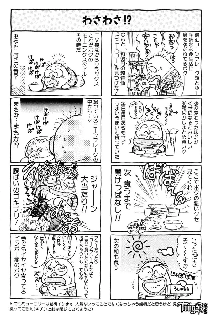 奈美SOS! Incubi Hunter Nami First Battle☆☆ Page.207