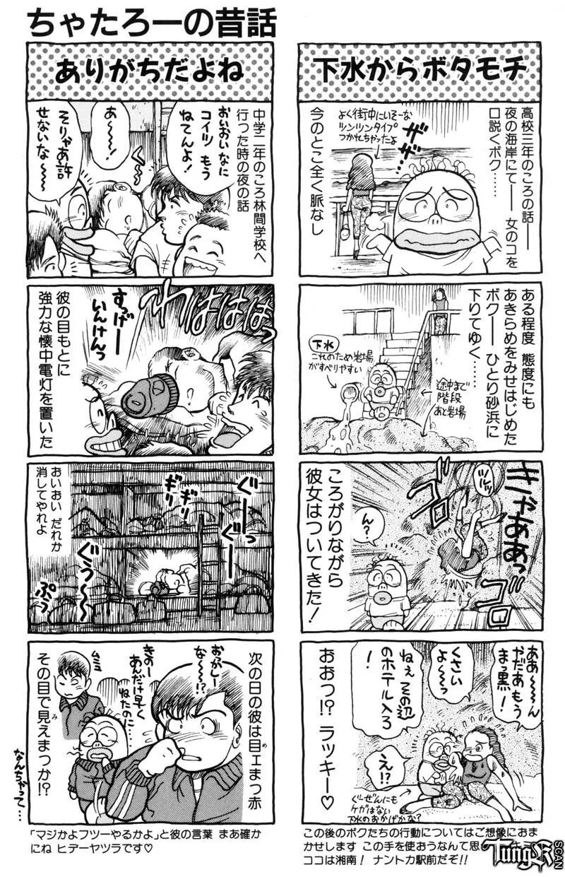 奈美SOS! Incubi Hunter Nami First Battle☆☆ Page.208