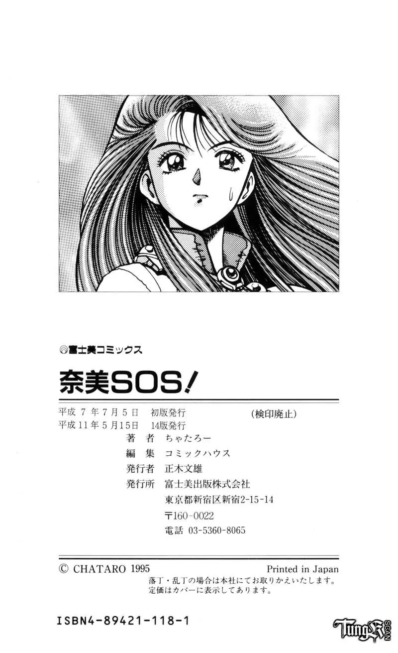 奈美SOS! Incubi Hunter Nami First Battle☆☆ Page.211