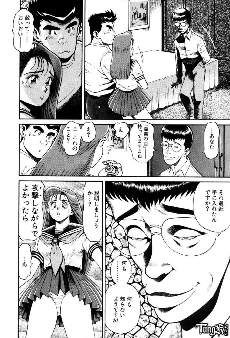 奈美SOS! Incubi Hunter Nami First Battle☆☆ Page.29