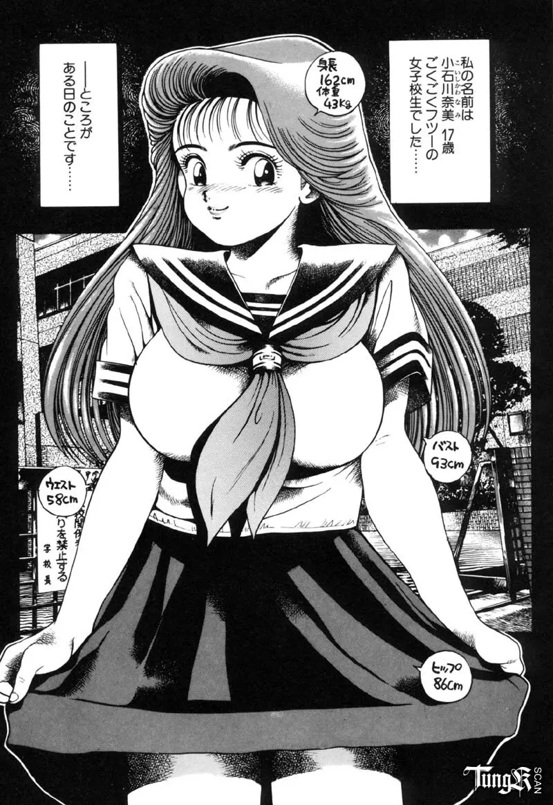 奈美SOS! Incubi Hunter Nami First Battle☆☆ Page.32
