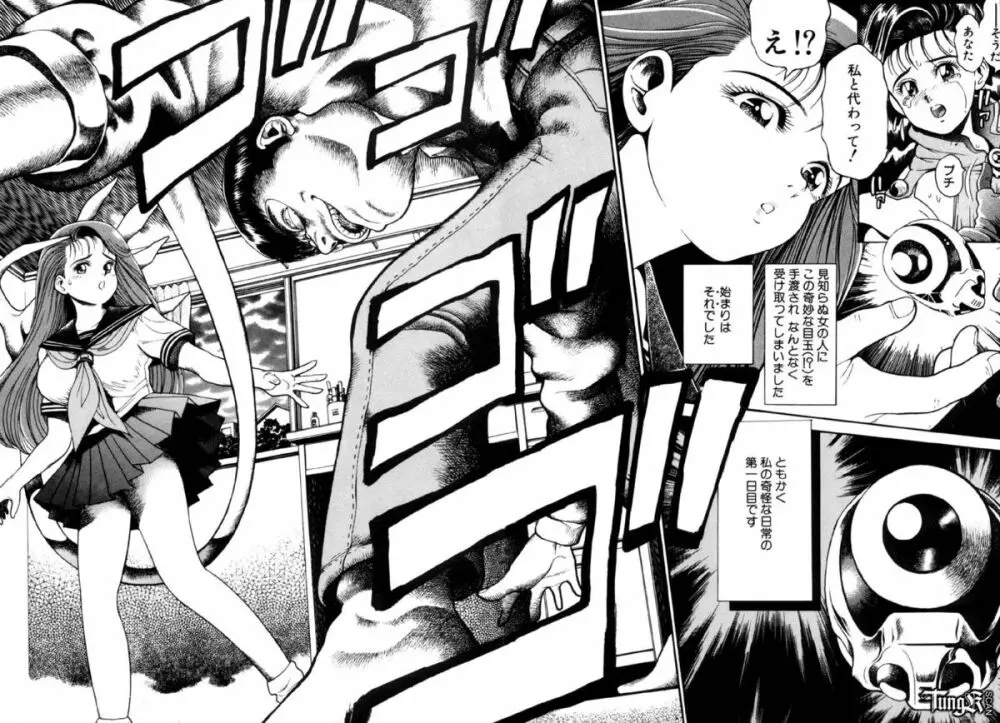 奈美SOS! Incubi Hunter Nami First Battle☆☆ Page.33