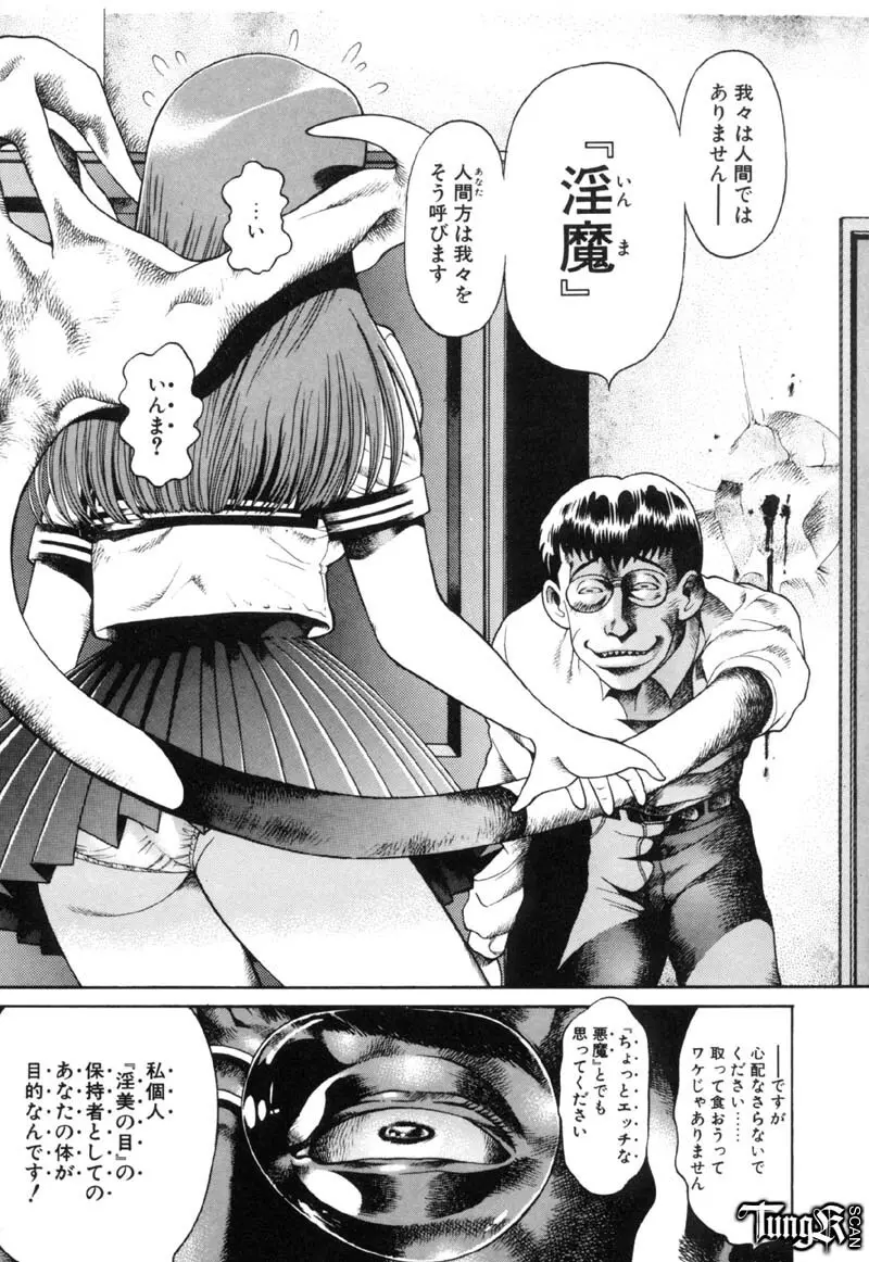 奈美SOS! Incubi Hunter Nami First Battle☆☆ Page.35