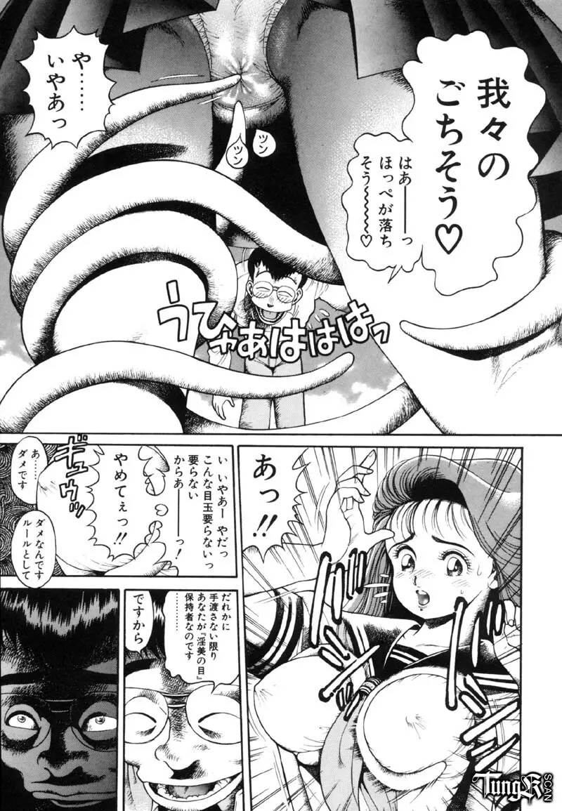 奈美SOS! Incubi Hunter Nami First Battle☆☆ Page.37