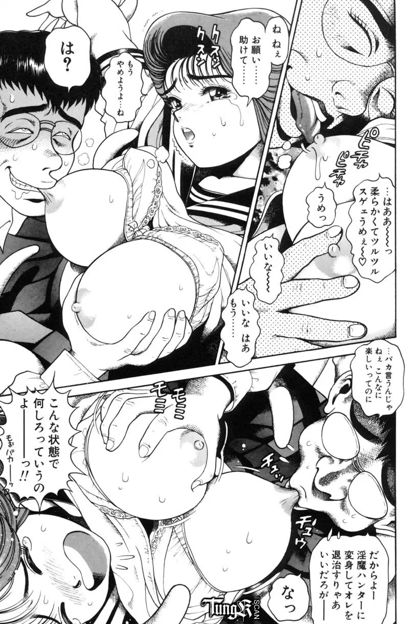 奈美SOS! Incubi Hunter Nami First Battle☆☆ Page.43