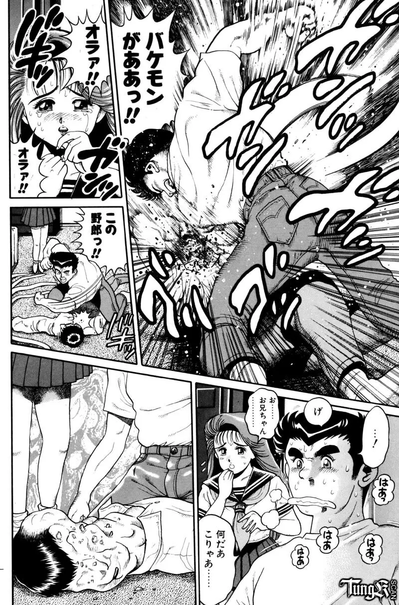 奈美SOS! Incubi Hunter Nami First Battle☆☆ Page.54