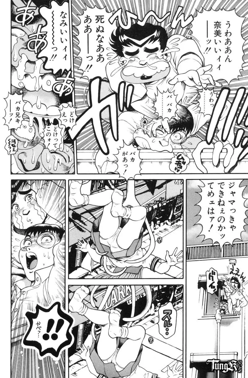 奈美SOS! Incubi Hunter Nami First Battle☆☆ Page.66