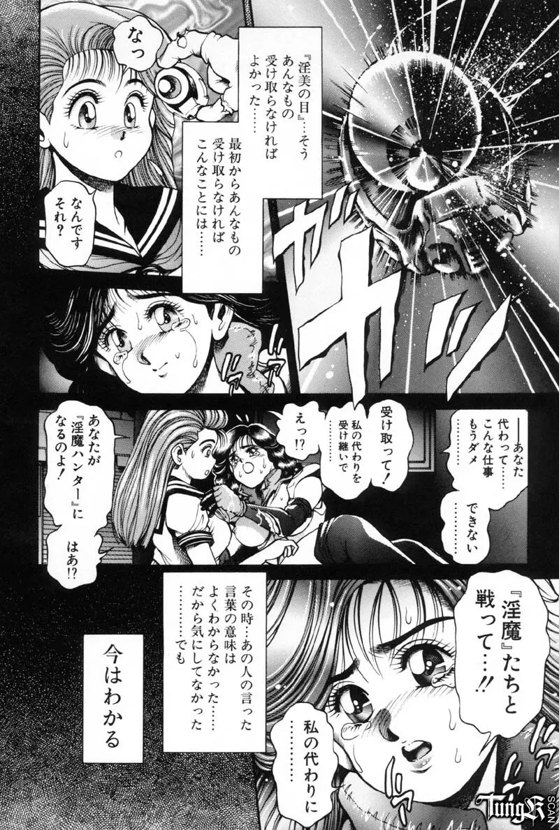 奈美SOS! Incubi Hunter Nami First Battle☆☆ Page.68