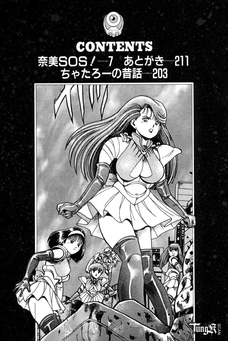 奈美SOS! Incubi Hunter Nami First Battle☆☆ Page.7