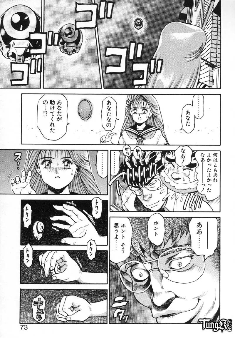 奈美SOS! Incubi Hunter Nami First Battle☆☆ Page.72