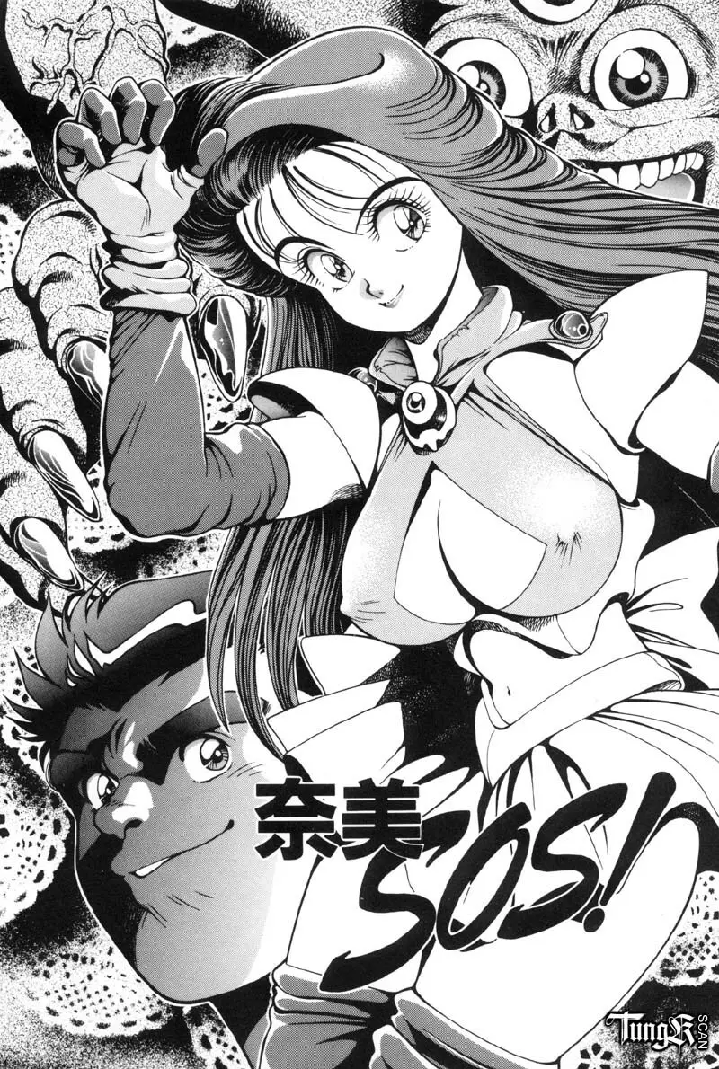 奈美SOS! Incubi Hunter Nami First Battle☆☆ Page.9