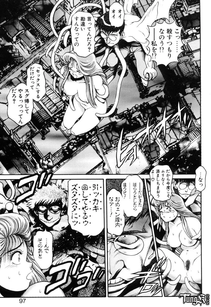 奈美SOS! Incubi Hunter Nami First Battle☆☆ Page.96