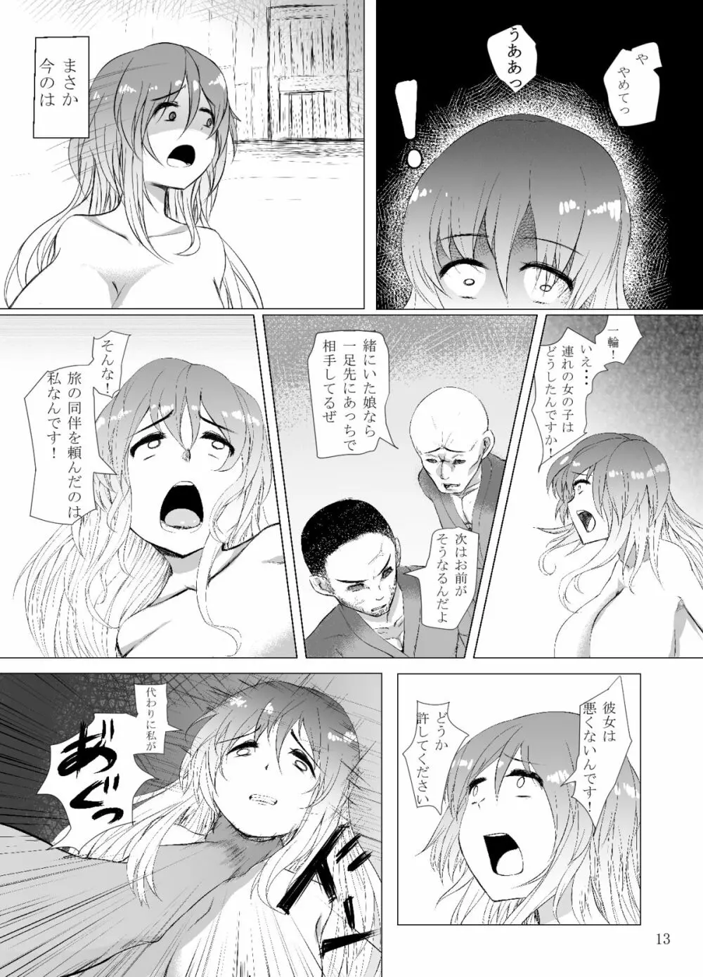 自己犠聖 Page.15