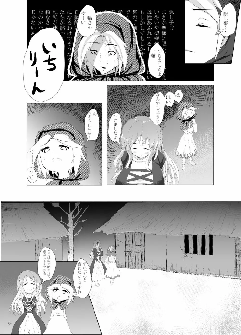 自己犠聖 Page.6