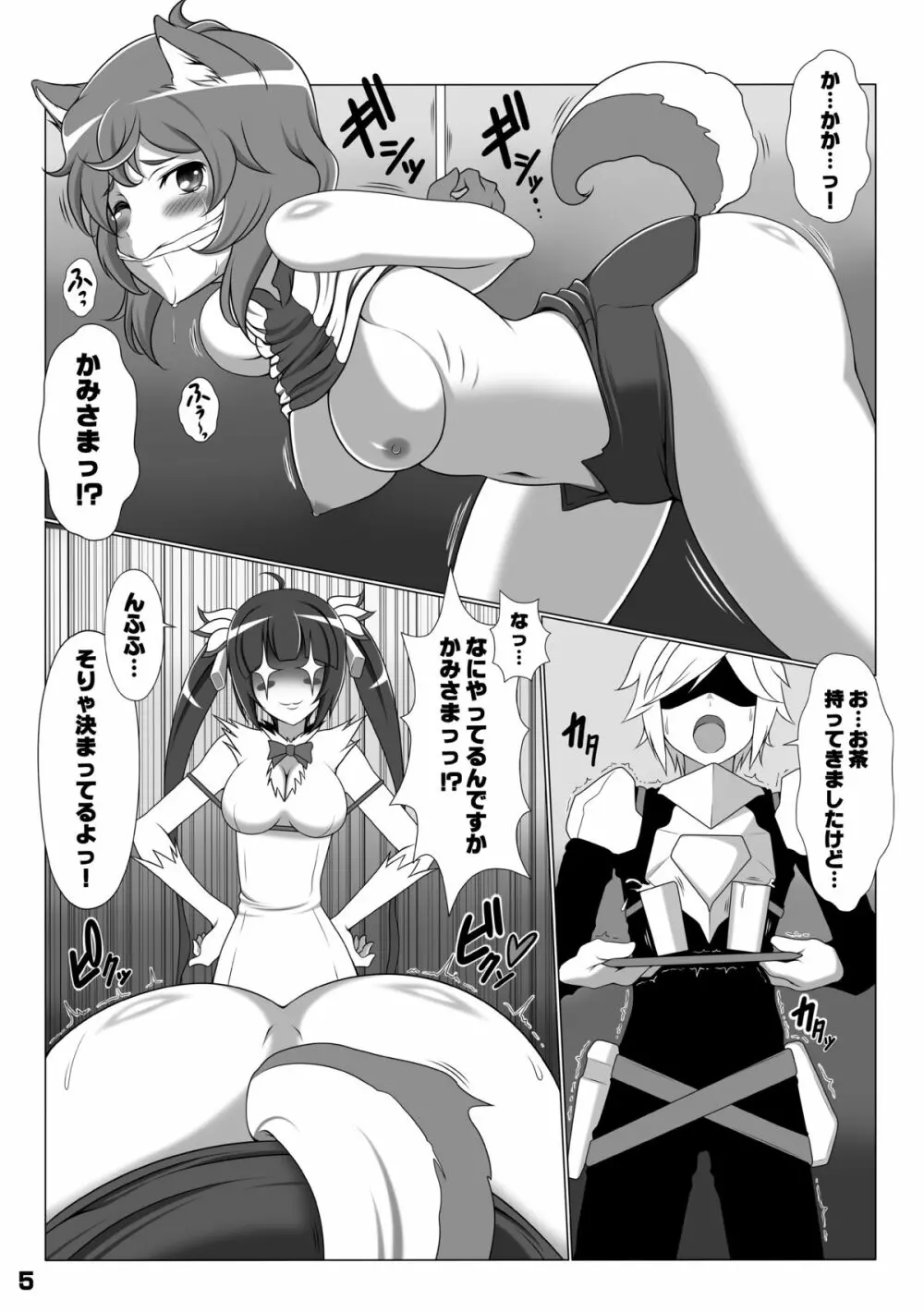 RST04～ダン●ョンに出会いを求めるのは間違っているだろうか～ Page.4