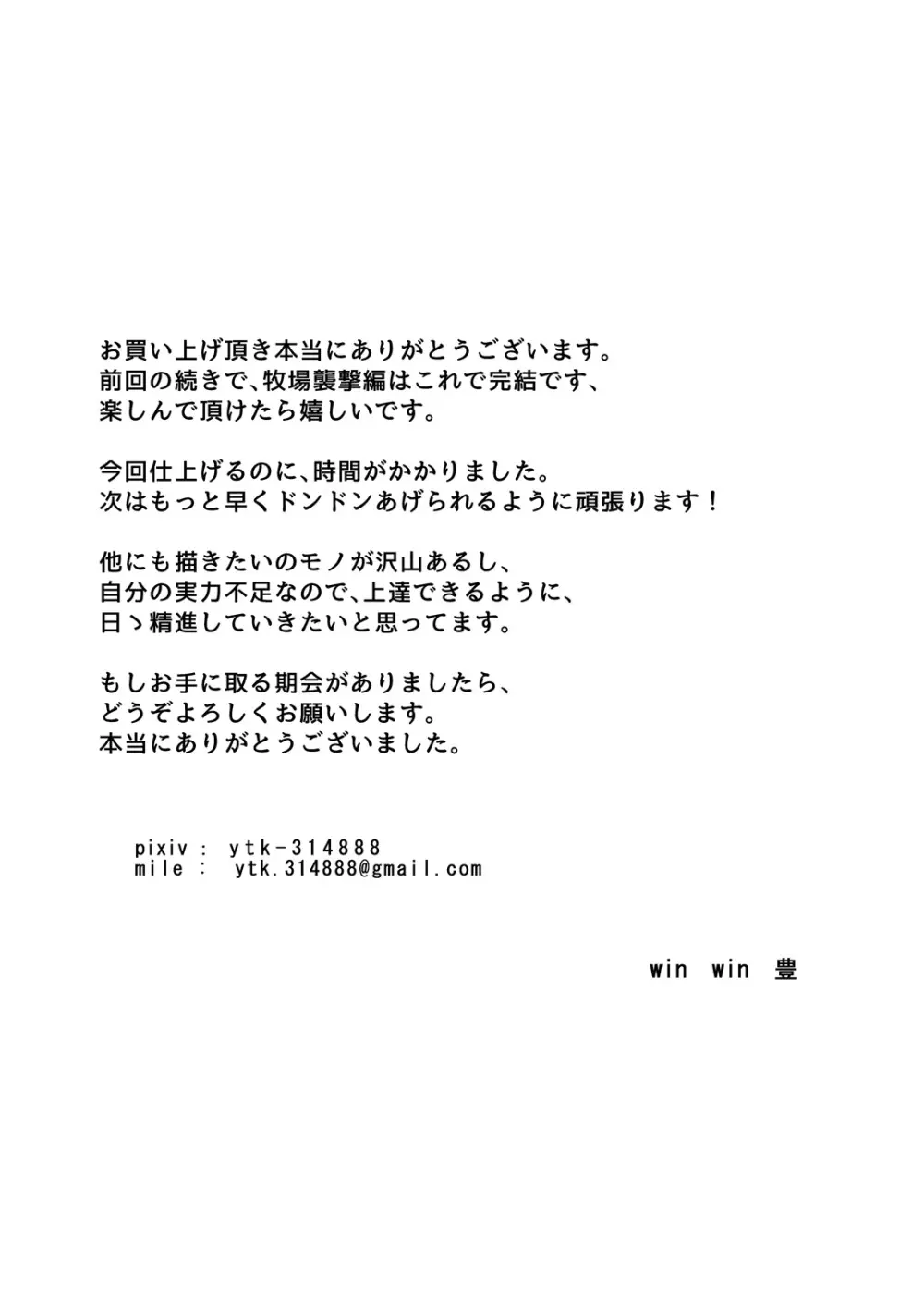 牧場襲撃編～完結～ その5 クイーン専門高級売春宿‼ その6 ユミ発情期 快楽人生‼ Page.61