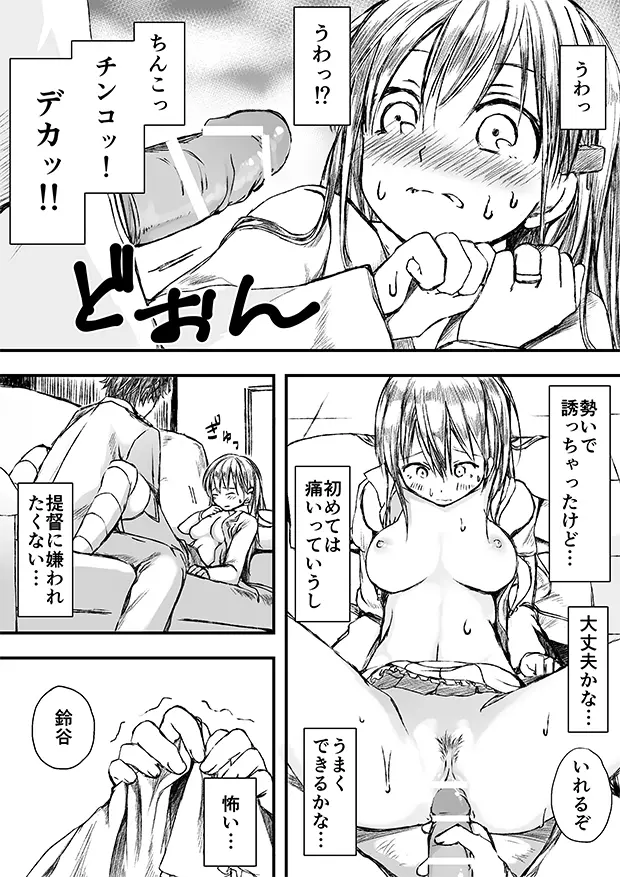 すずやんごとなきかな Page.31