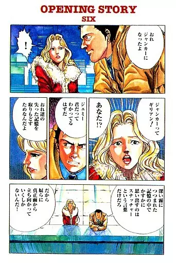 Snatcher PC-CDrom japanese Page.6