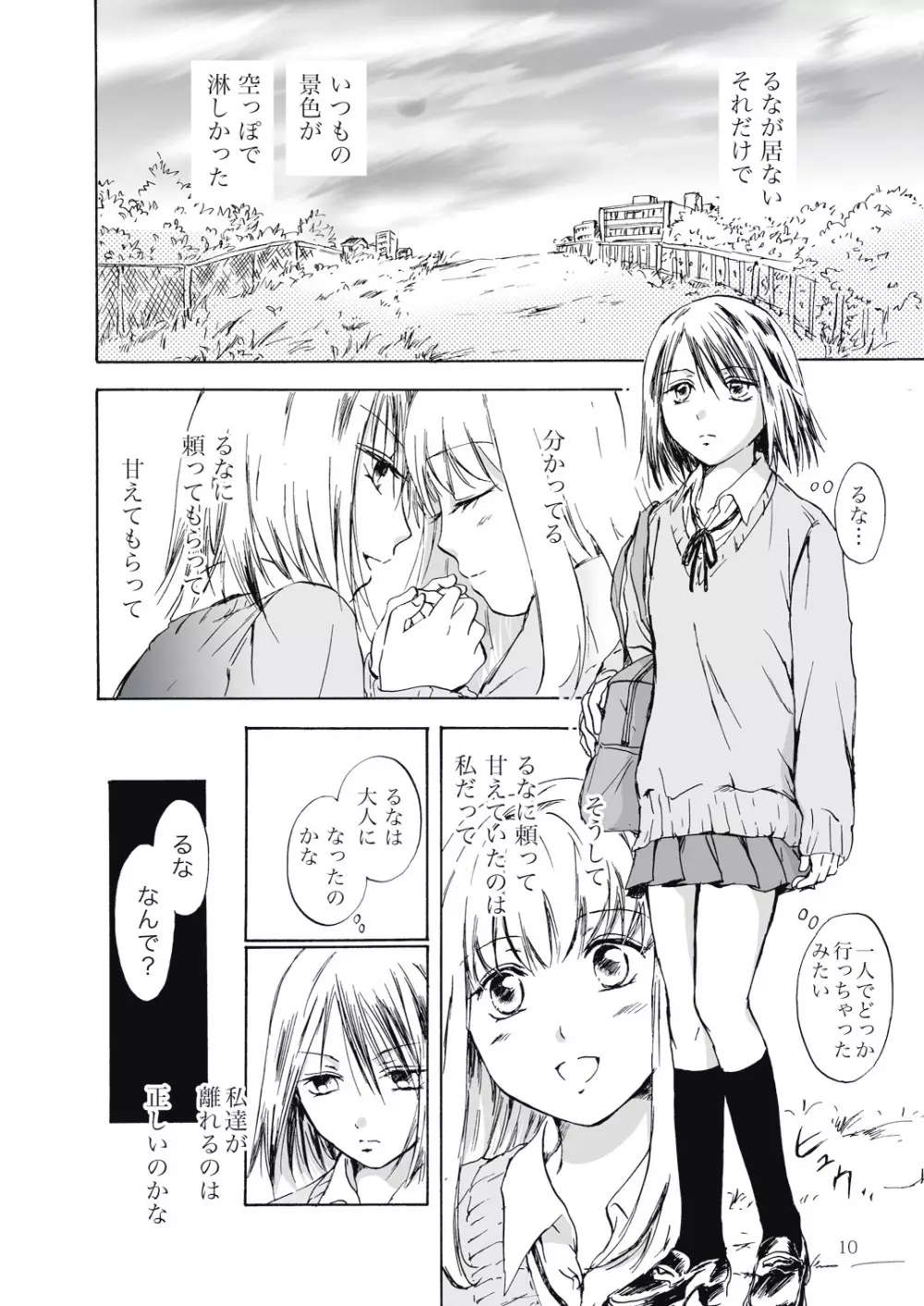 遠いきらめき Page.10