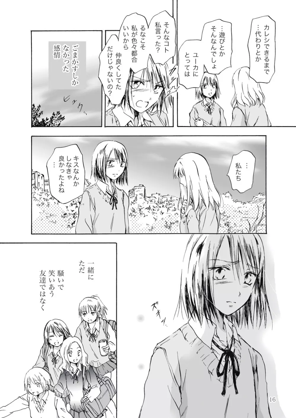 遠いきらめき Page.16