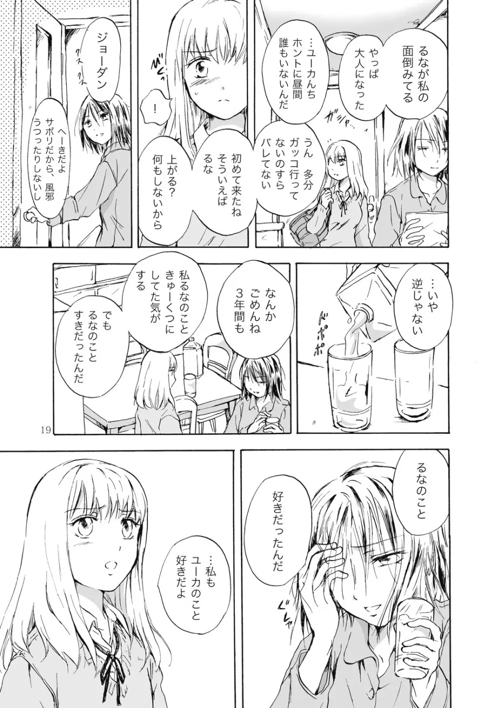 遠いきらめき Page.19