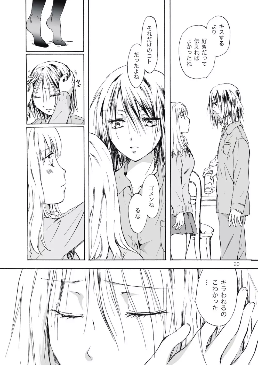 遠いきらめき Page.20