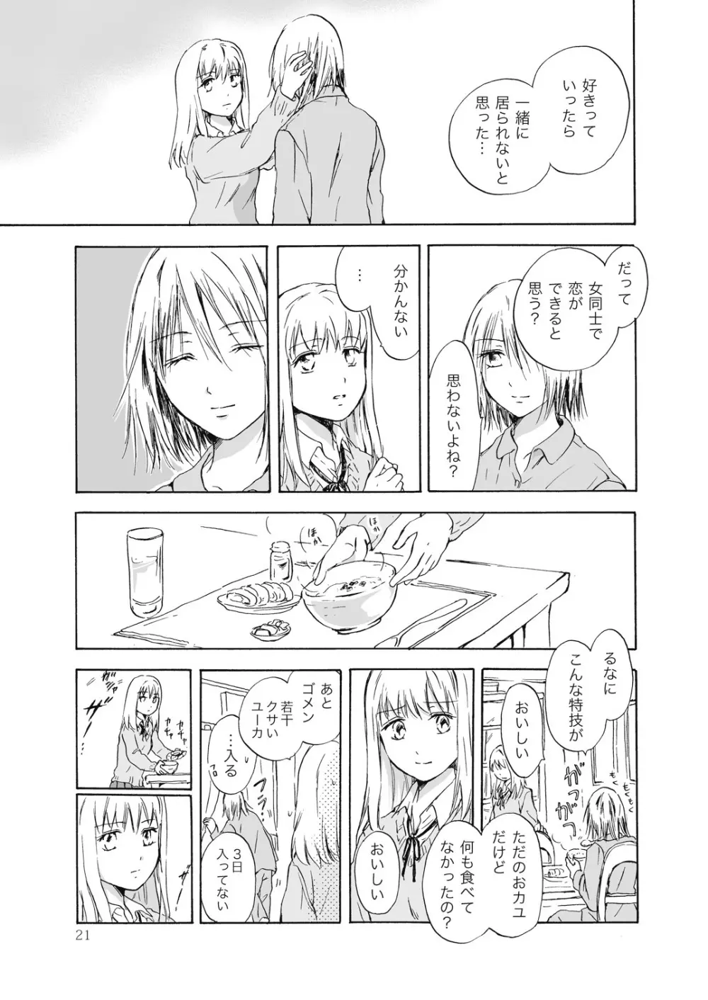 遠いきらめき Page.21