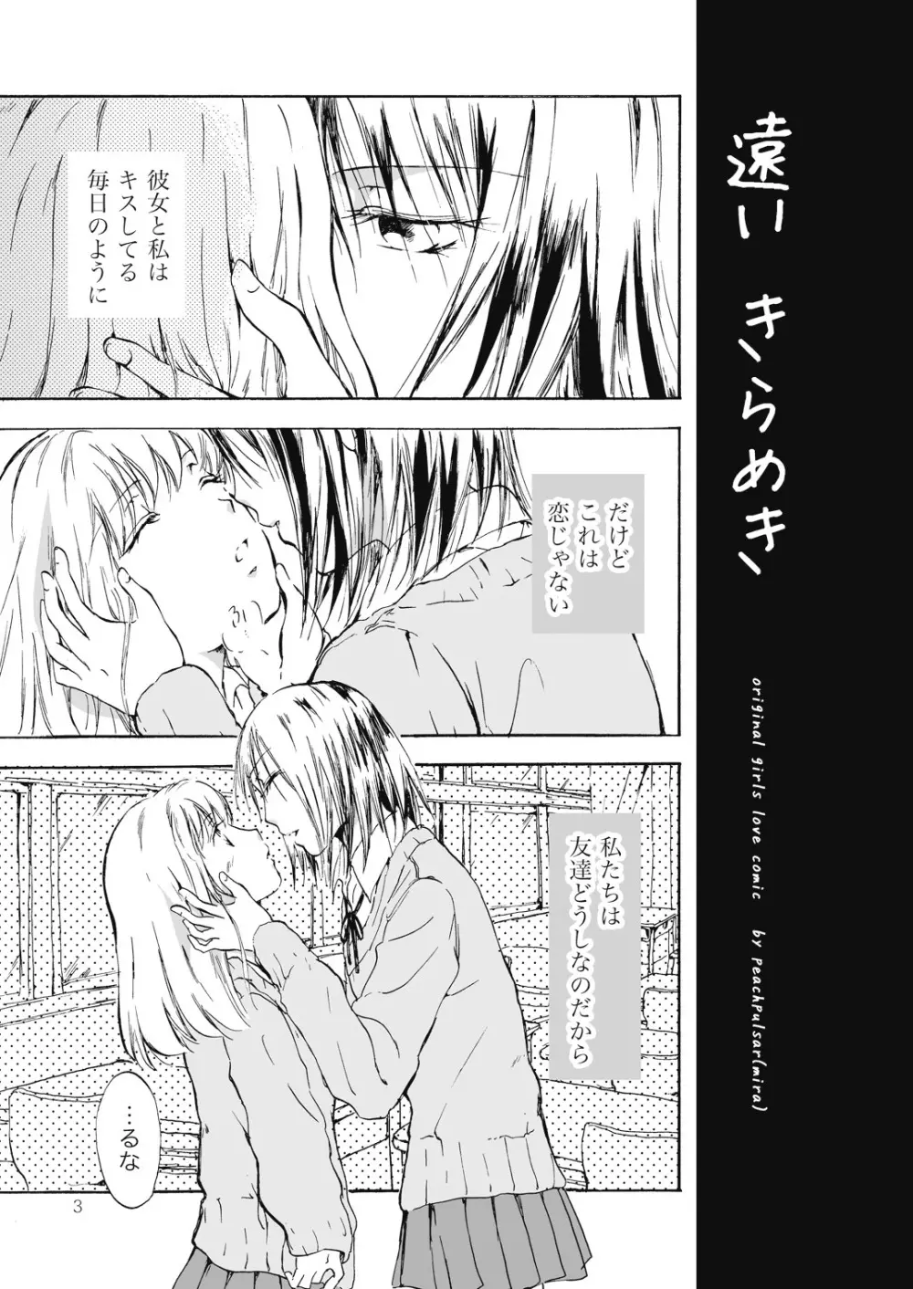 遠いきらめき Page.3