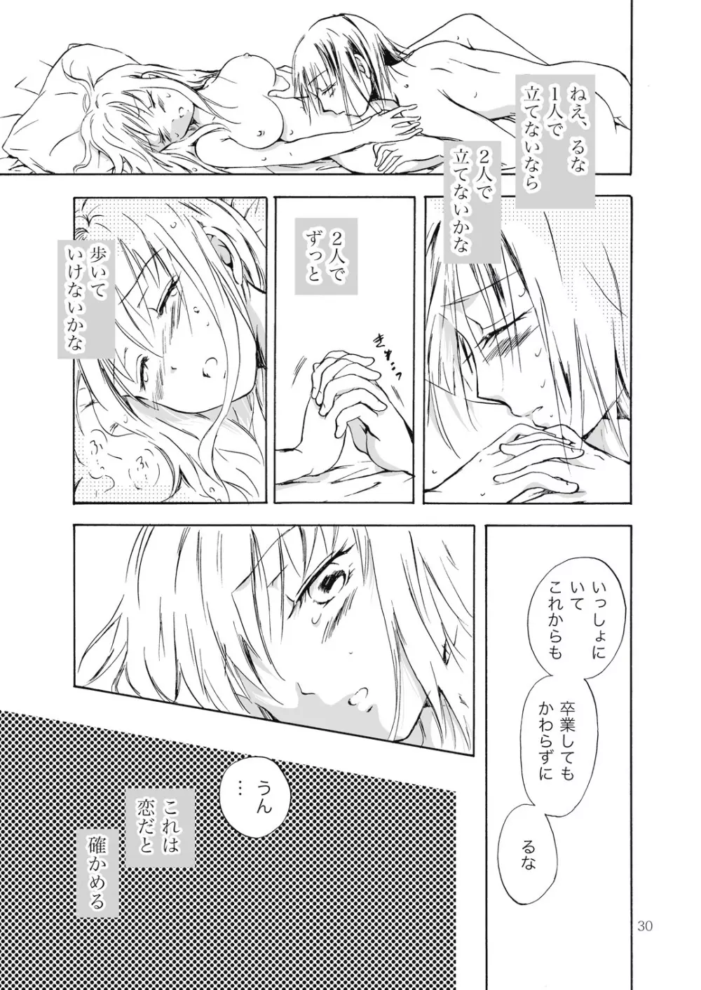 遠いきらめき Page.30