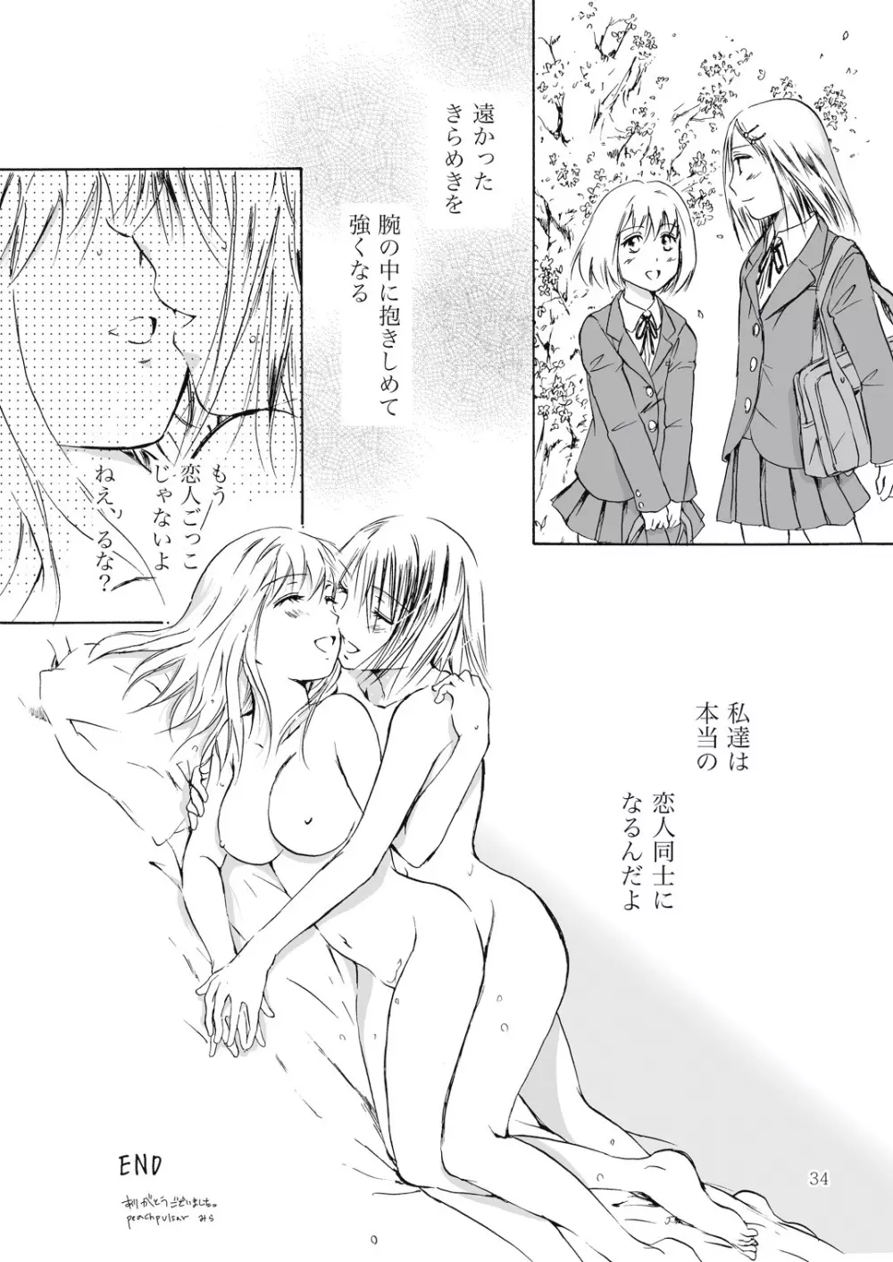 遠いきらめき Page.34