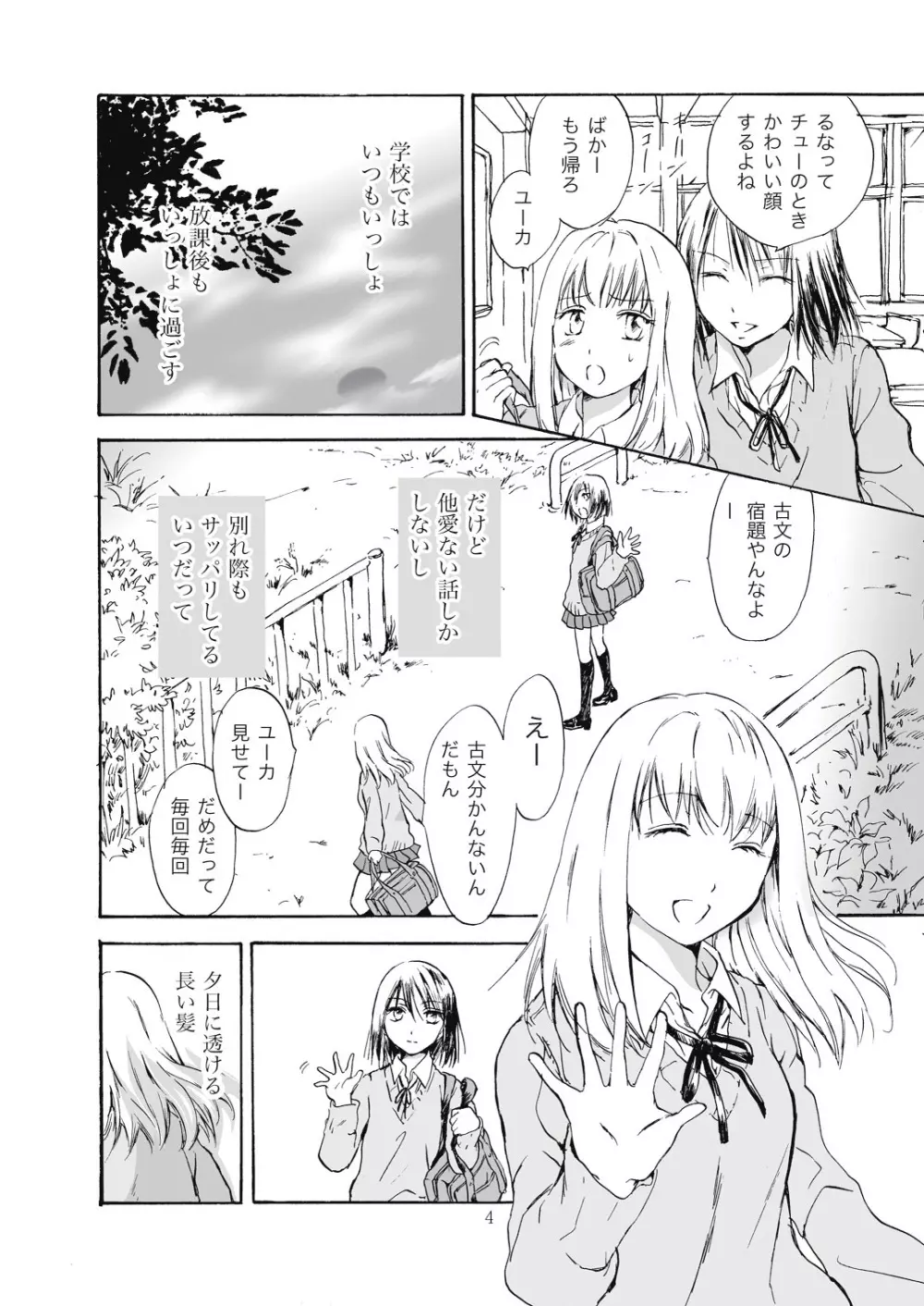 遠いきらめき Page.4