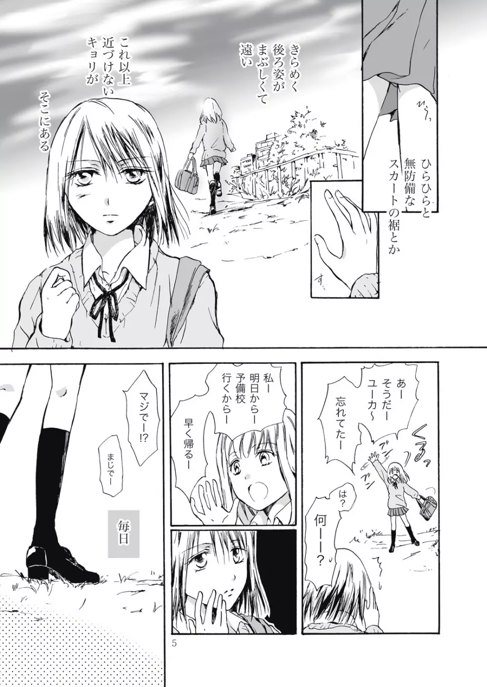 遠いきらめき Page.5