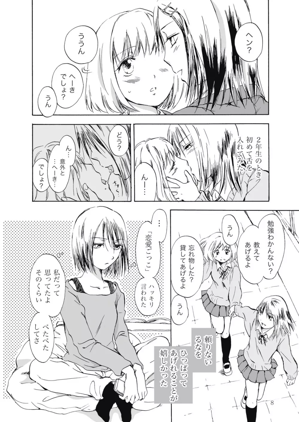 遠いきらめき Page.8