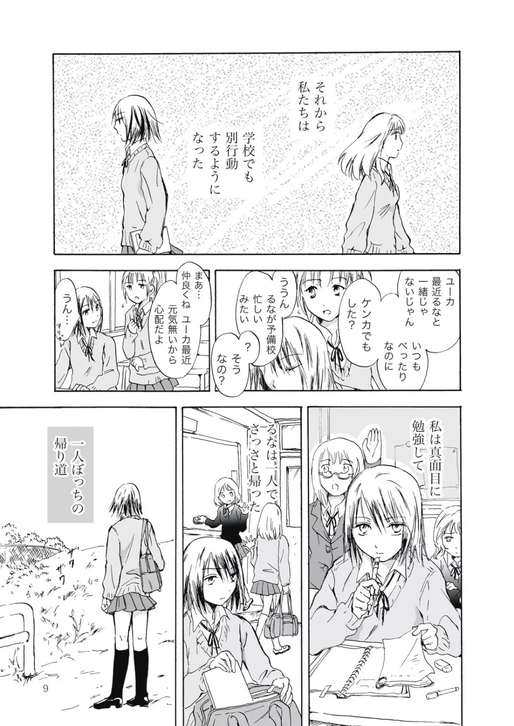 遠いきらめき Page.9