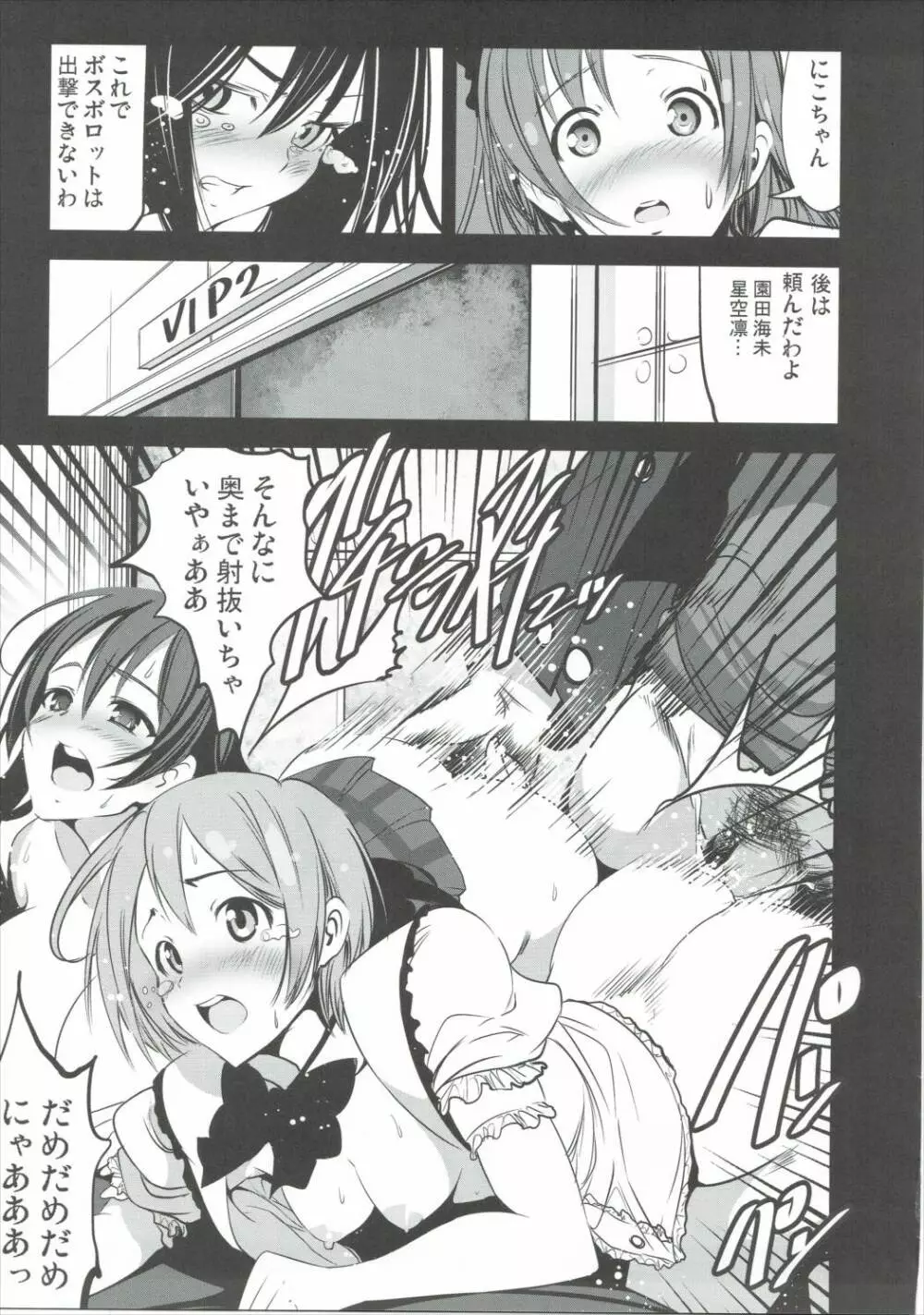 マジンガー対μ's Page.16