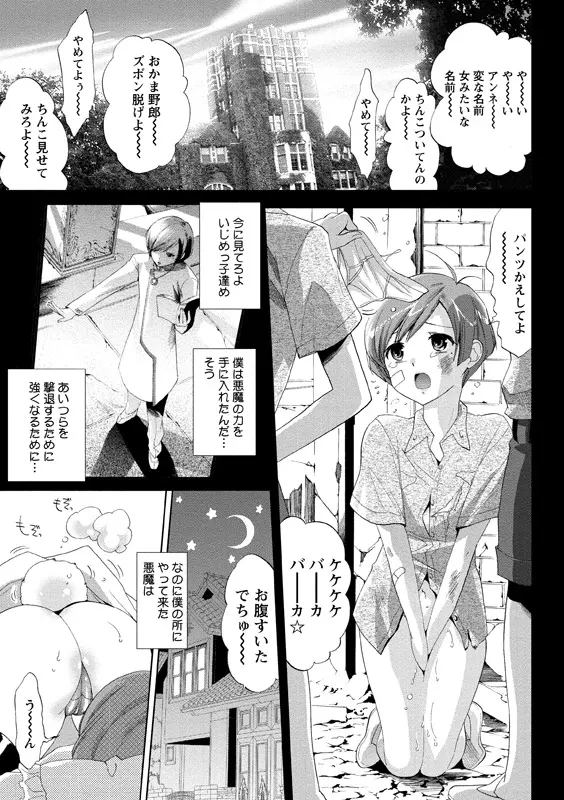 アイドル肉体検査 Page.116