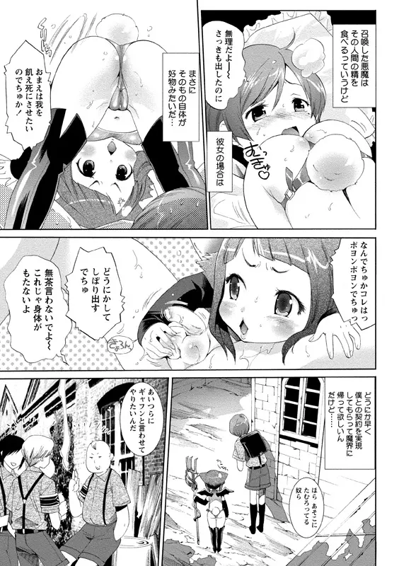 アイドル肉体検査 Page.118