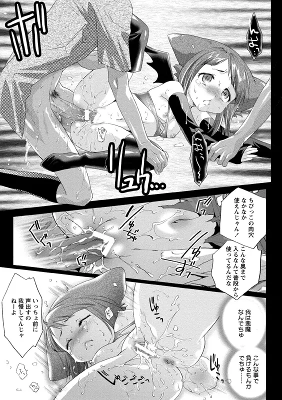 アイドル肉体検査 Page.124