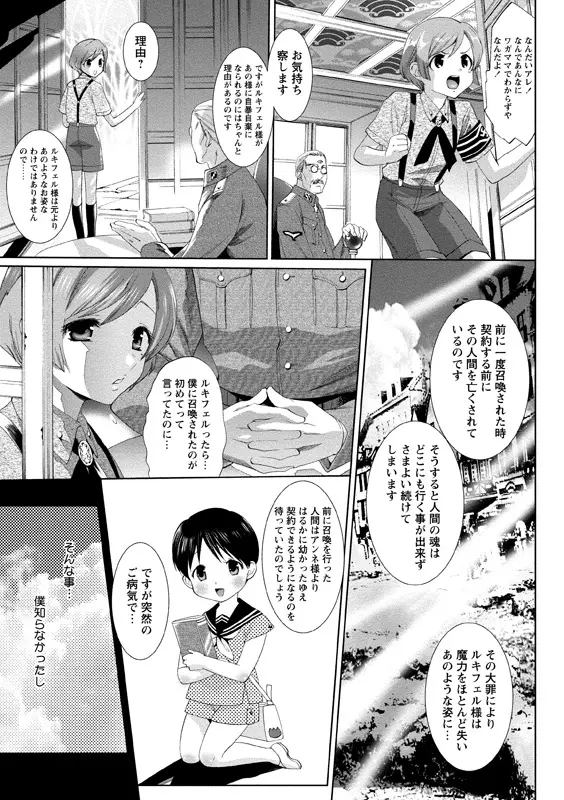 アイドル肉体検査 Page.134