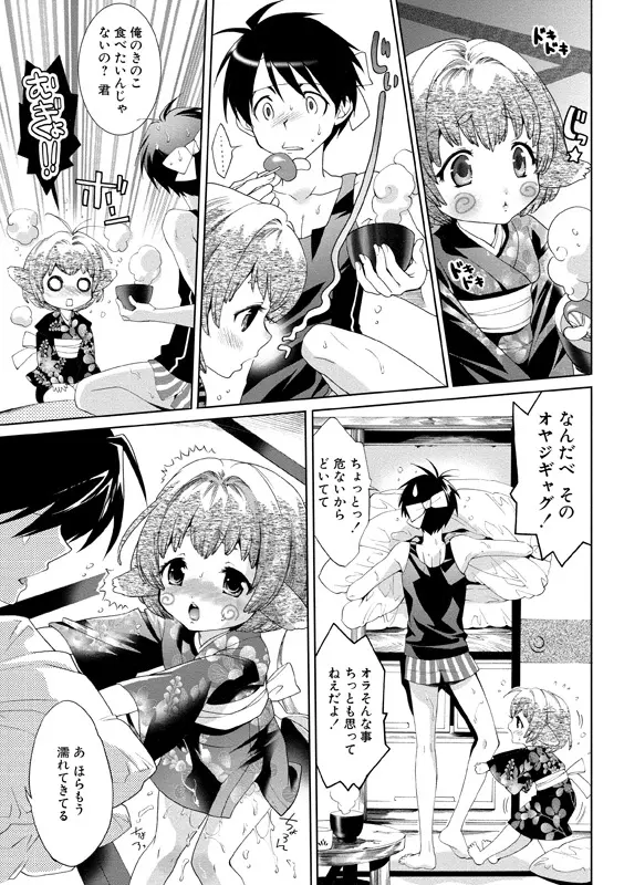 アイドル肉体検査 Page.152