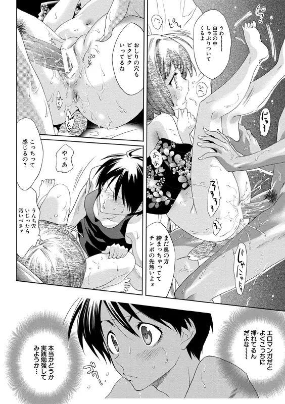 アイドル肉体検査 Page.155