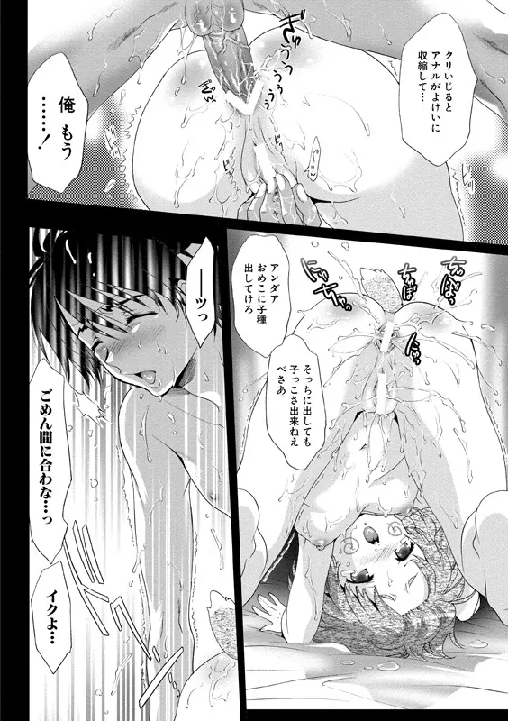アイドル肉体検査 Page.159