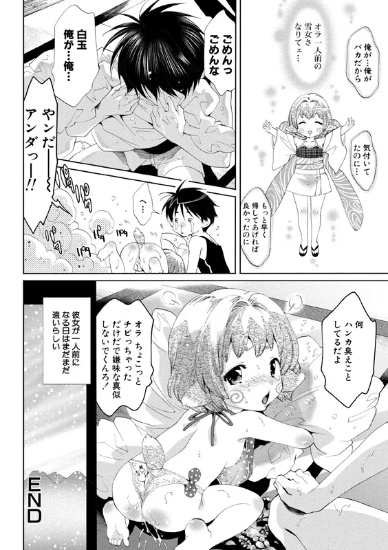 アイドル肉体検査 Page.163