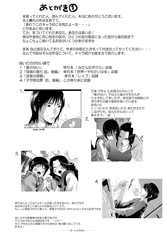 アイドル肉体検査 Page.165