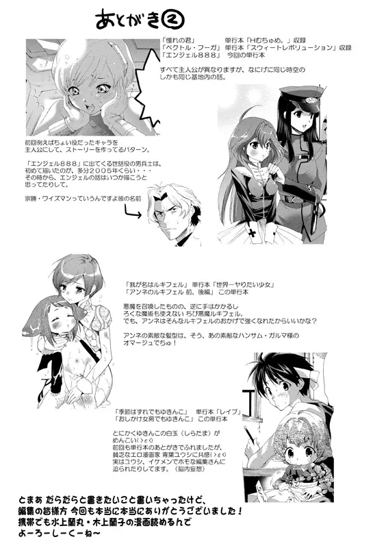 アイドル肉体検査 Page.166