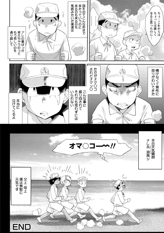 アイドル肉体検査 Page.35